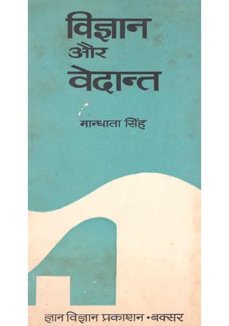Science And Vedanta A Critical Analysis Of Science In The Pure Light Of Sankhya Vedanta And Yogi Philosophy An Old And Rare Book - Indya