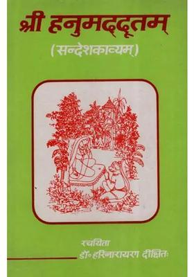 Sri Hanuman Drutam Message Poem An Old And Rare Book