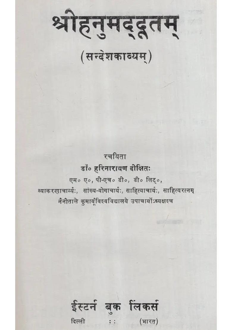 Sri Hanuman Drutam Message Poem An Old And Rare Book - Indya