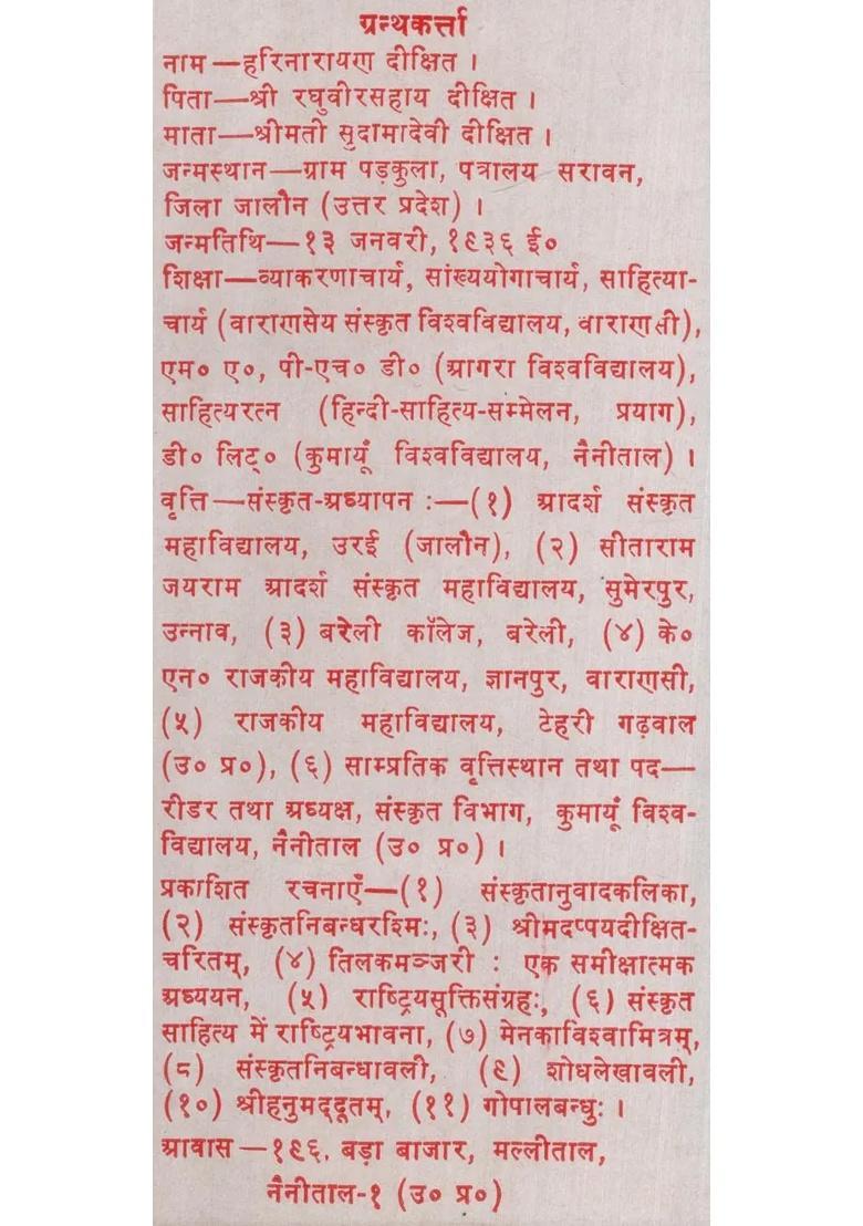 Sri Hanuman Drutam Message Poem An Old And Rare Book - Indya