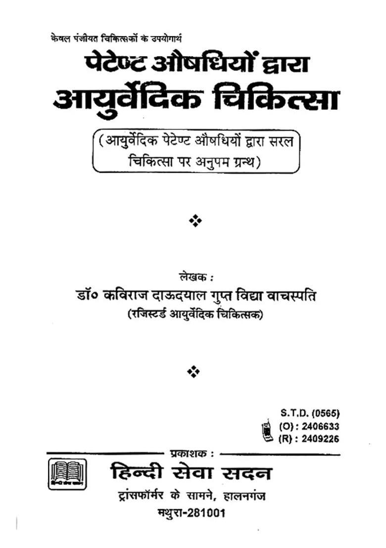 Ayurvedic Medicine By Patent Medicine - Indya