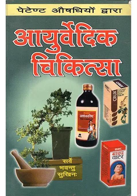 Ayurvedic Medicine By Patent Medicine
