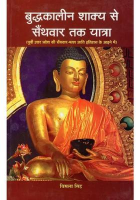 Journey From Buddha Shakya To Sainthwar In The Mirror Of History Of Sainthwar Malla Caste Of Eastern Uttar Pradesh