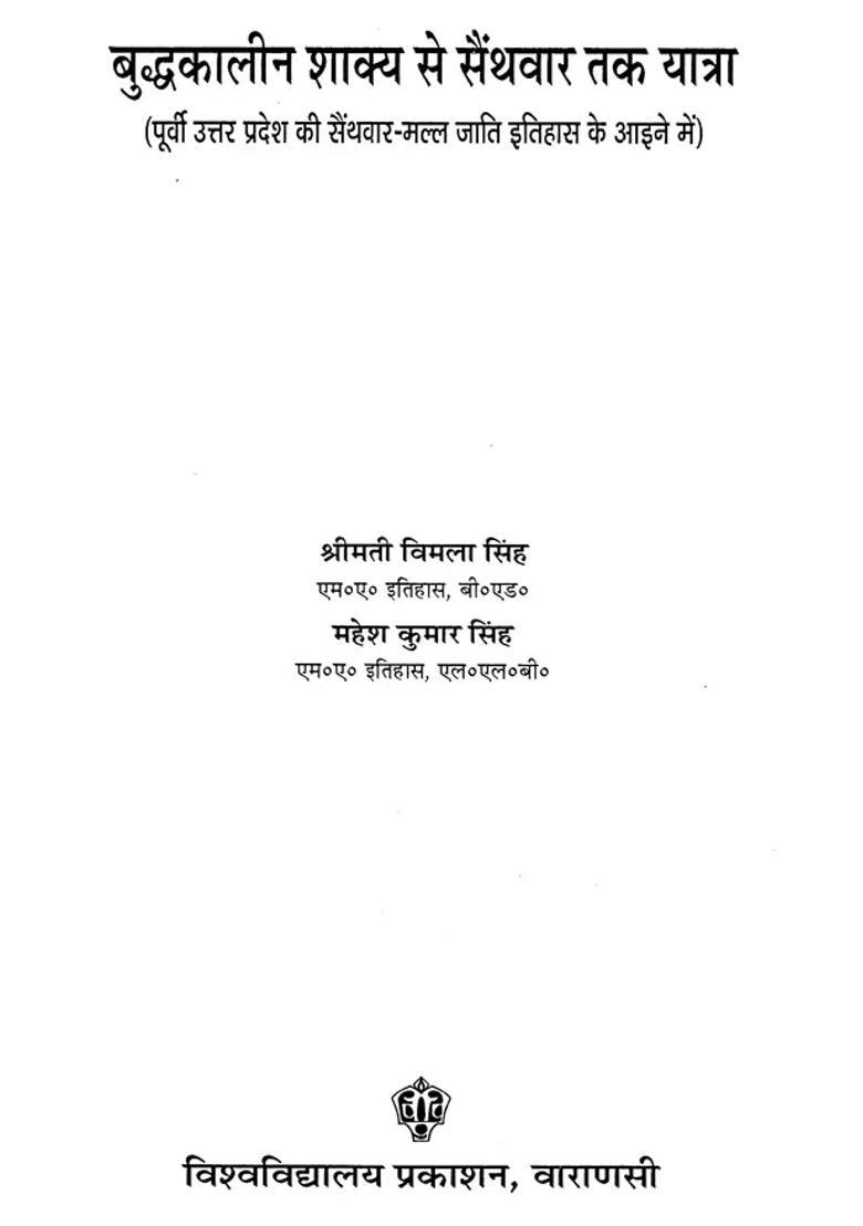 Journey From Buddha Shakya To Sainthwar In The Mirror Of History Of Sainthwar Malla Caste Of Eastern Uttar Pradesh - Indya