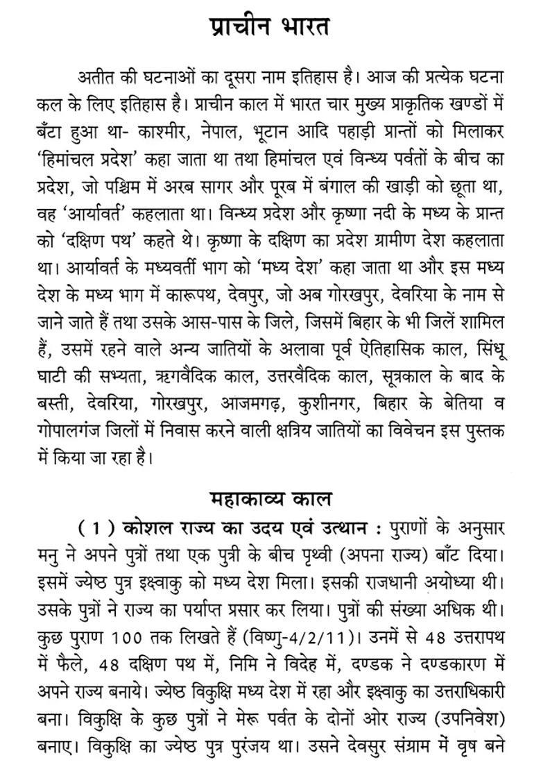 Journey From Buddha Shakya To Sainthwar In The Mirror Of History Of Sainthwar Malla Caste Of Eastern Uttar Pradesh - Indya