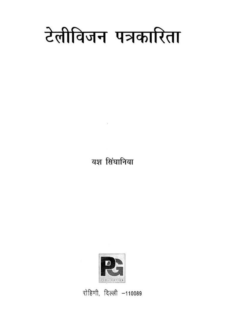 Television Journalism - Indya