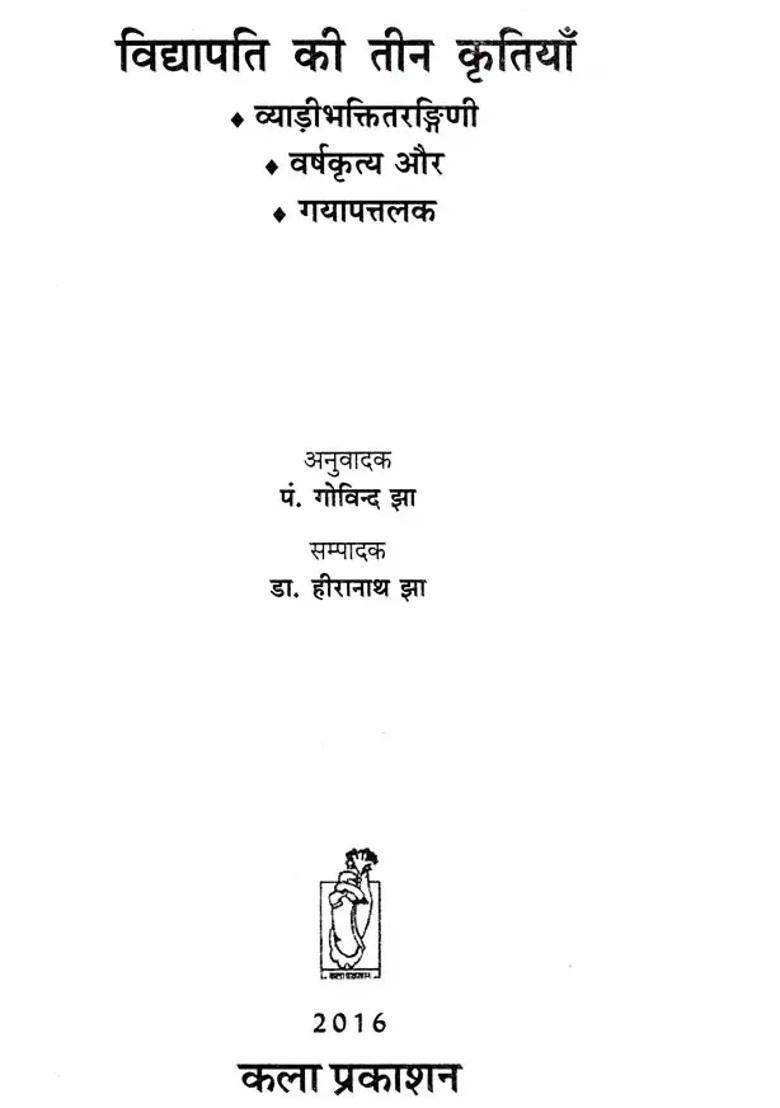 Vidyapatis Three Works Vyadibhakti Tarangini Varshakritya Gayapatalaka Parts In Book - Indya