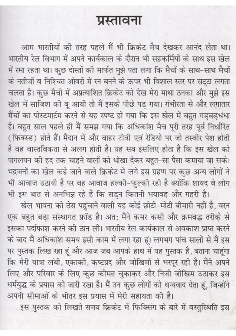 Cricket Sabse Bada Fraud Aur Moorkh Bante Log - Indya