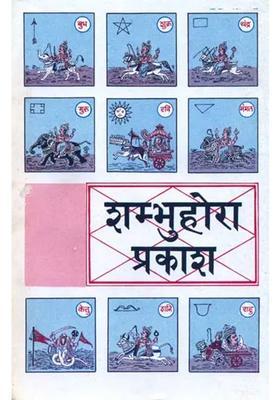 Shambhu Hora Prakash