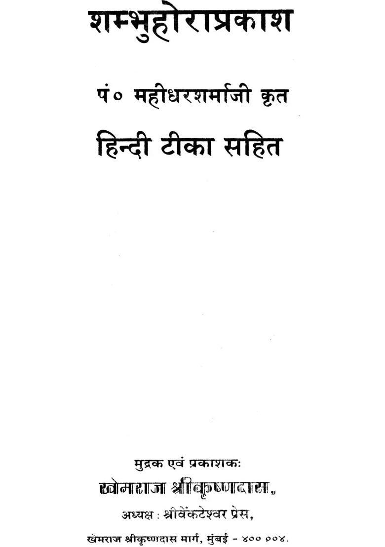 Shambhu Hora Prakash - Indya