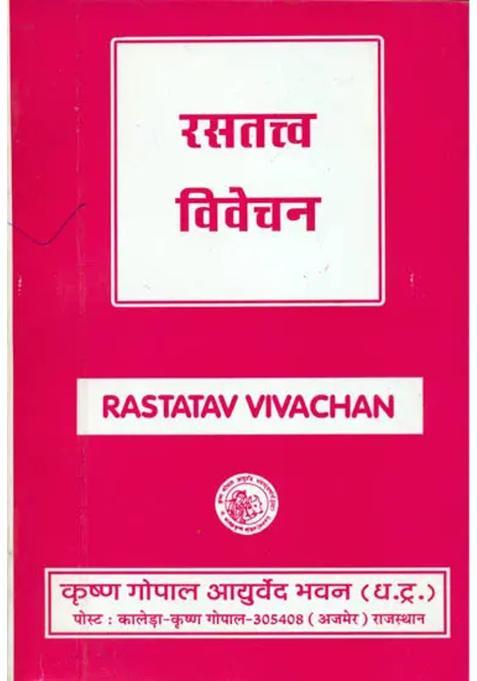 Rasatattva Vivechan