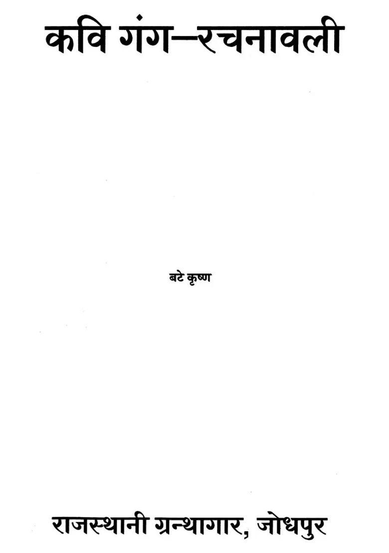 Kavi Ganga Rachnawali - Indya