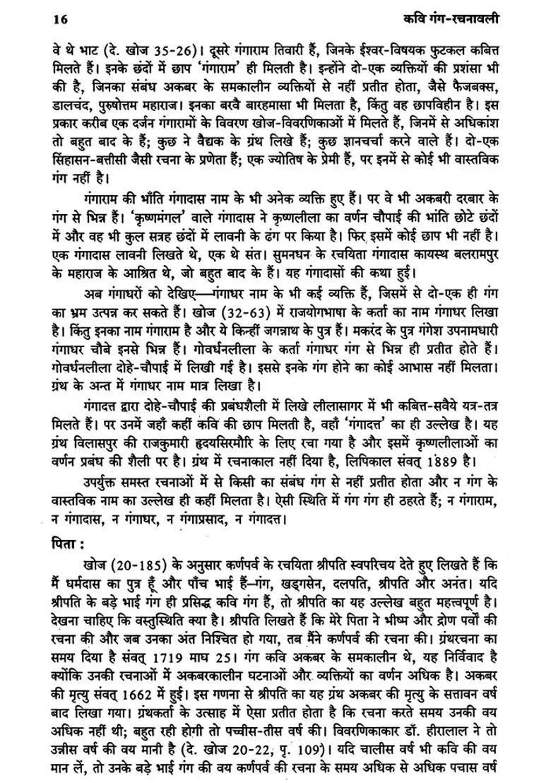 Kavi Ganga Rachnawali - Indya