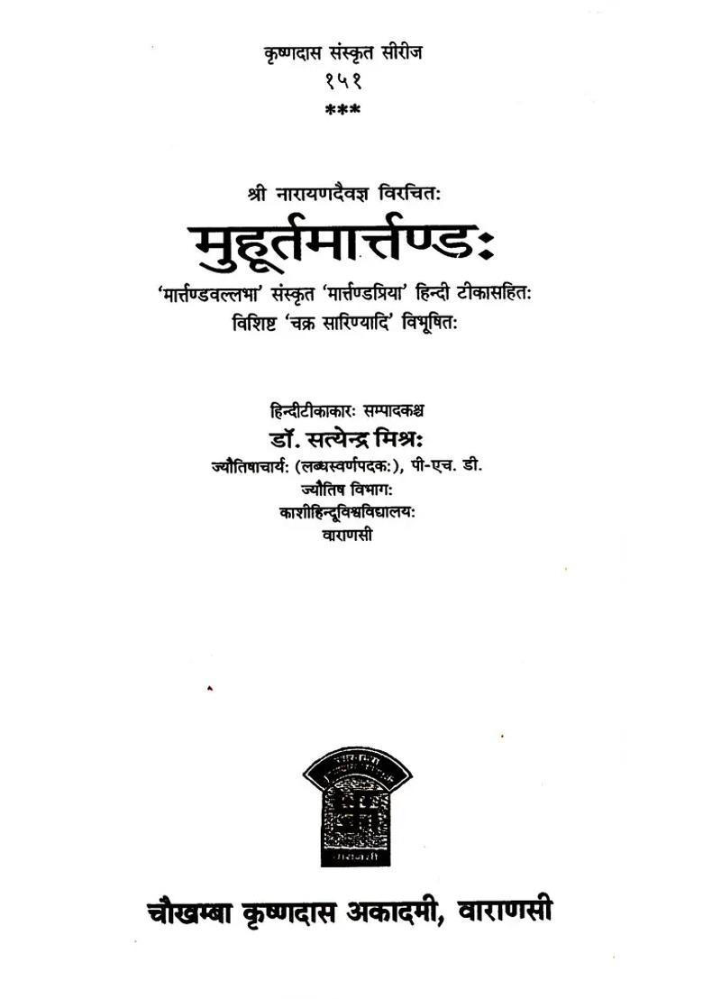 Muhurta Martand - Indya