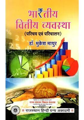 Indian Financial System