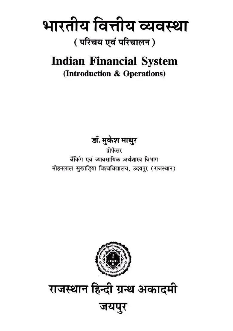 Indian Financial System - Indya