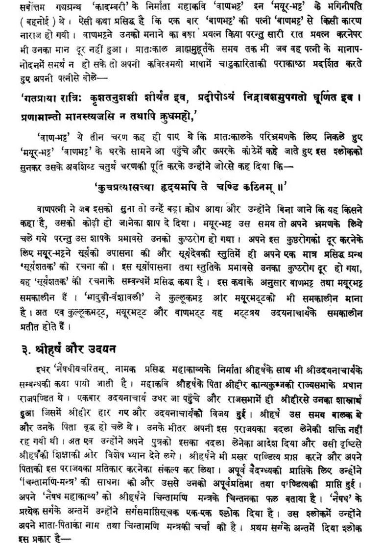 Nyaya Kusumanjali - Indya