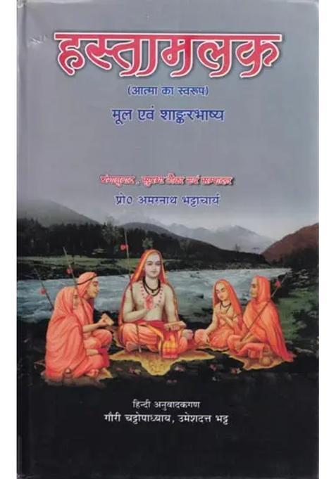 Hastamalak Form Of The Soul Origin And Shankarabhashya