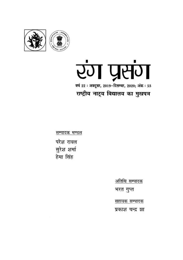 Rang Prasang Quarterly Magazine Of National School Of Drama October December - Indya