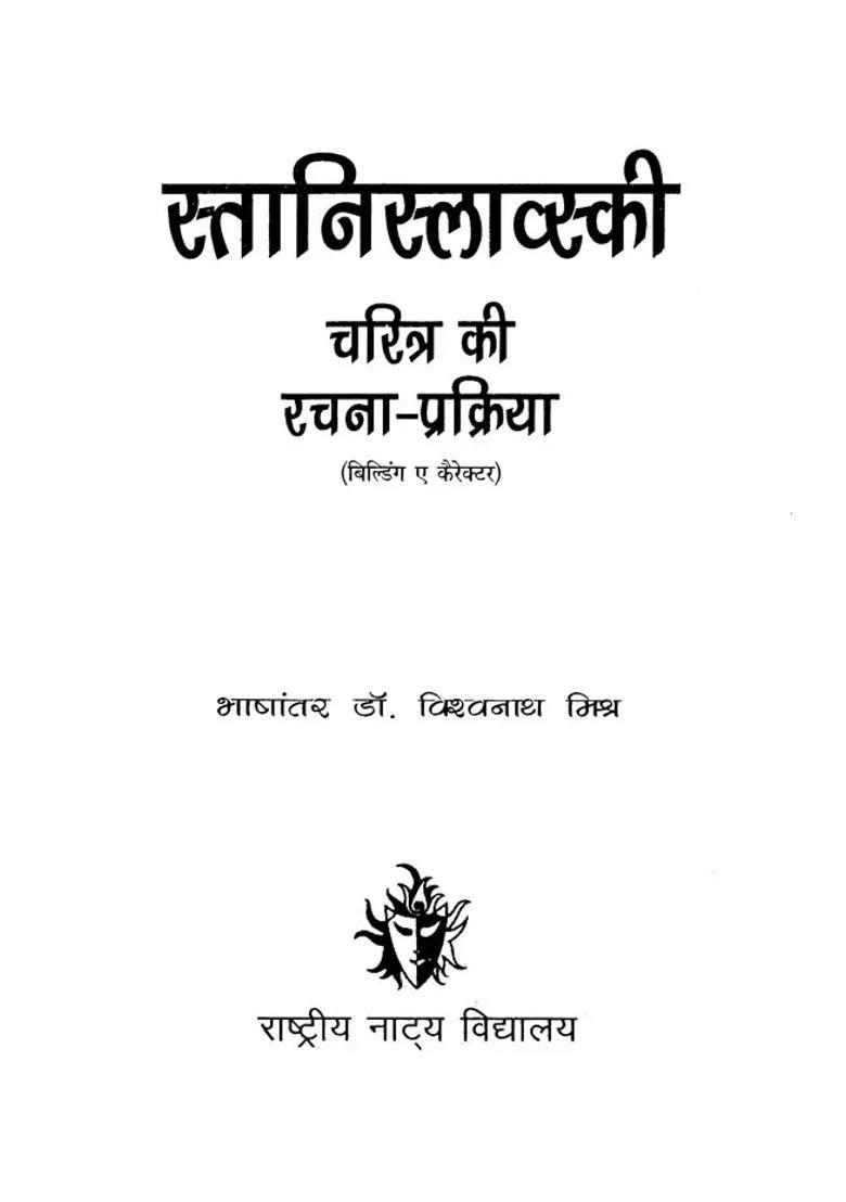 Stanislavskicharitra Ki Rachna Prakirya - Indya