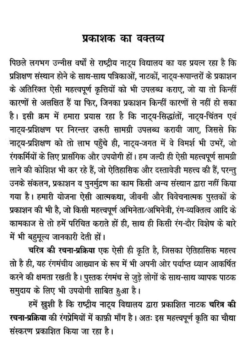 Stanislavskicharitra Ki Rachna Prakirya - Indya