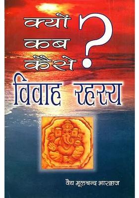 Secrets Of Marriage Why How And When