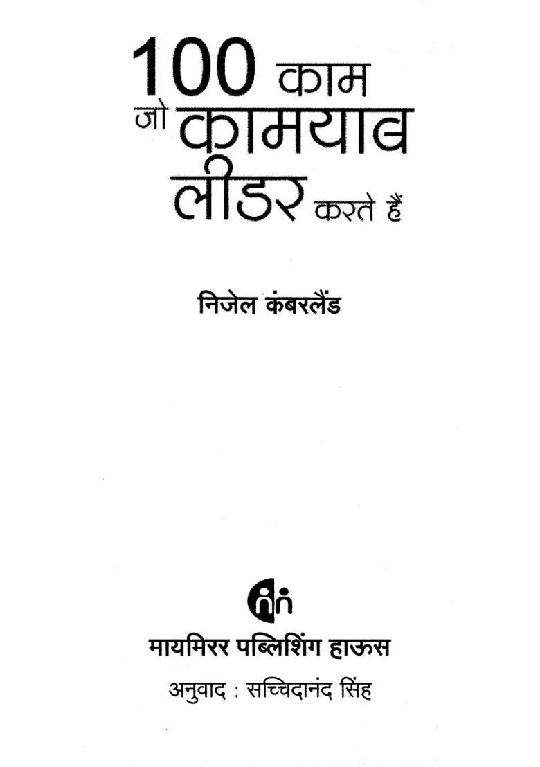 Things Successful Leaders Do Short Leadership Lessons - Indya