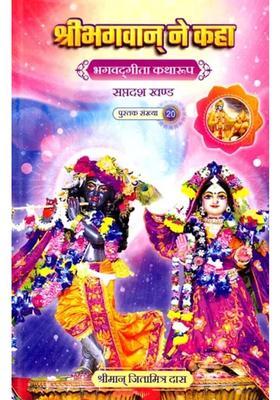 Bhagavad Gita In Narrative Form Chronicles Of Lord Krishna