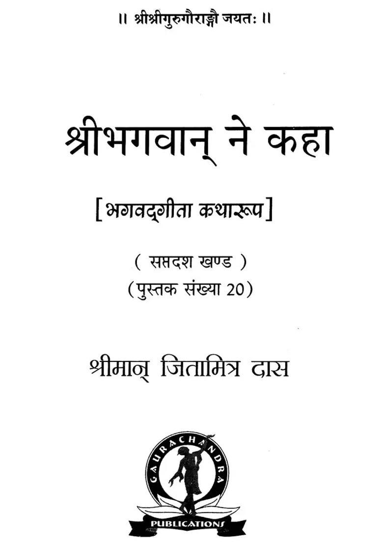 Bhagavad Gita In Narrative Form Chronicles Of Lord Krishna - Indya