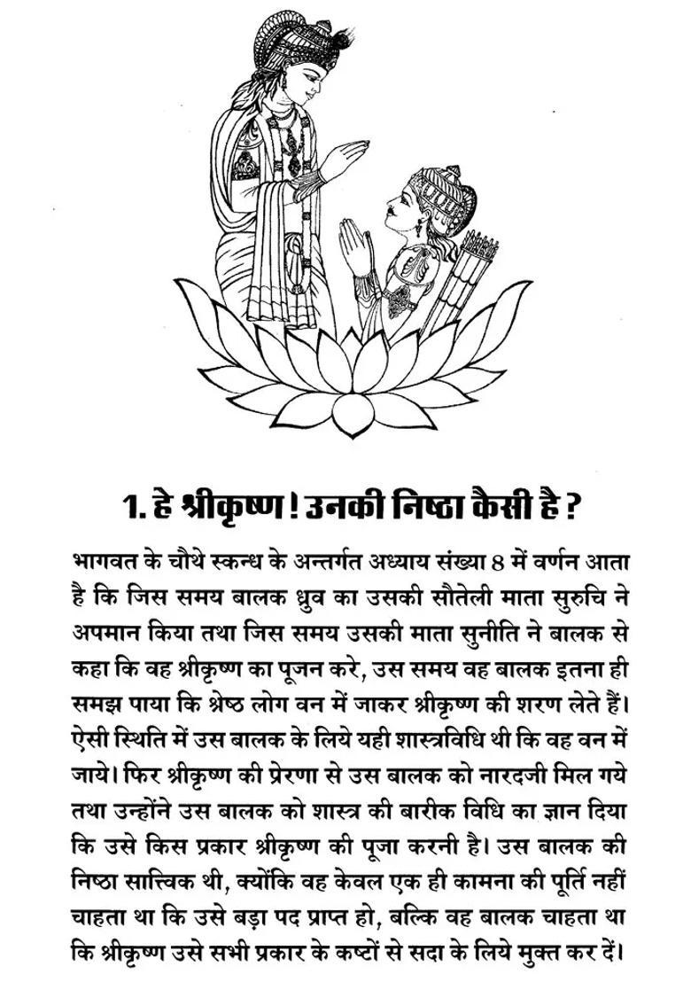 Bhagavad Gita In Narrative Form Chronicles Of Lord Krishna - Indya