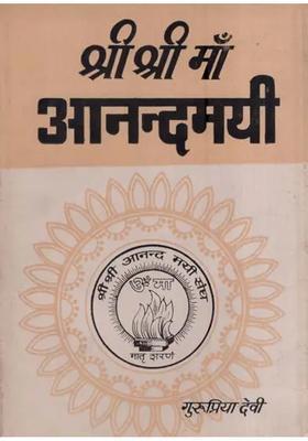 Sri Srima Anandamayi In Bengali An Old And Rare Book Partxviii