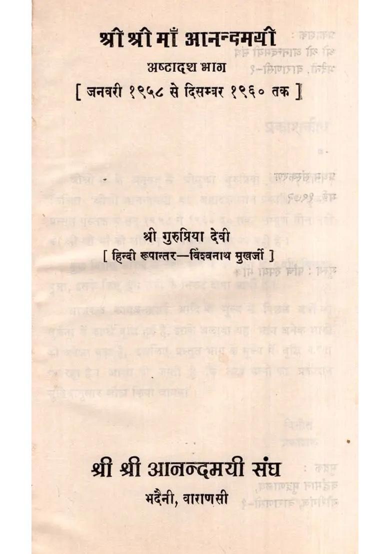 Sri Srima Anandamayi In Bengali An Old And Rare Book Partxviii - Indya
