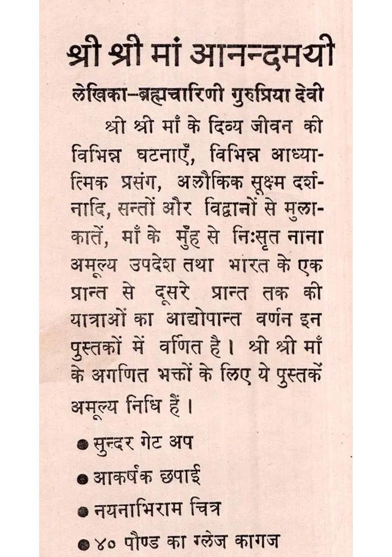 Sri Srima Anandamayi In Bengali An Old And Rare Book Partxviii - Indya