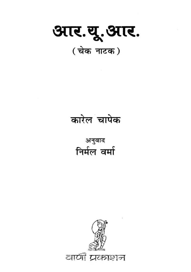 Rur A Science Fiction Play In The Czech Language By Karel Chapek - Indya