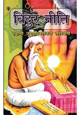 Vidur Neetividur Prajagar