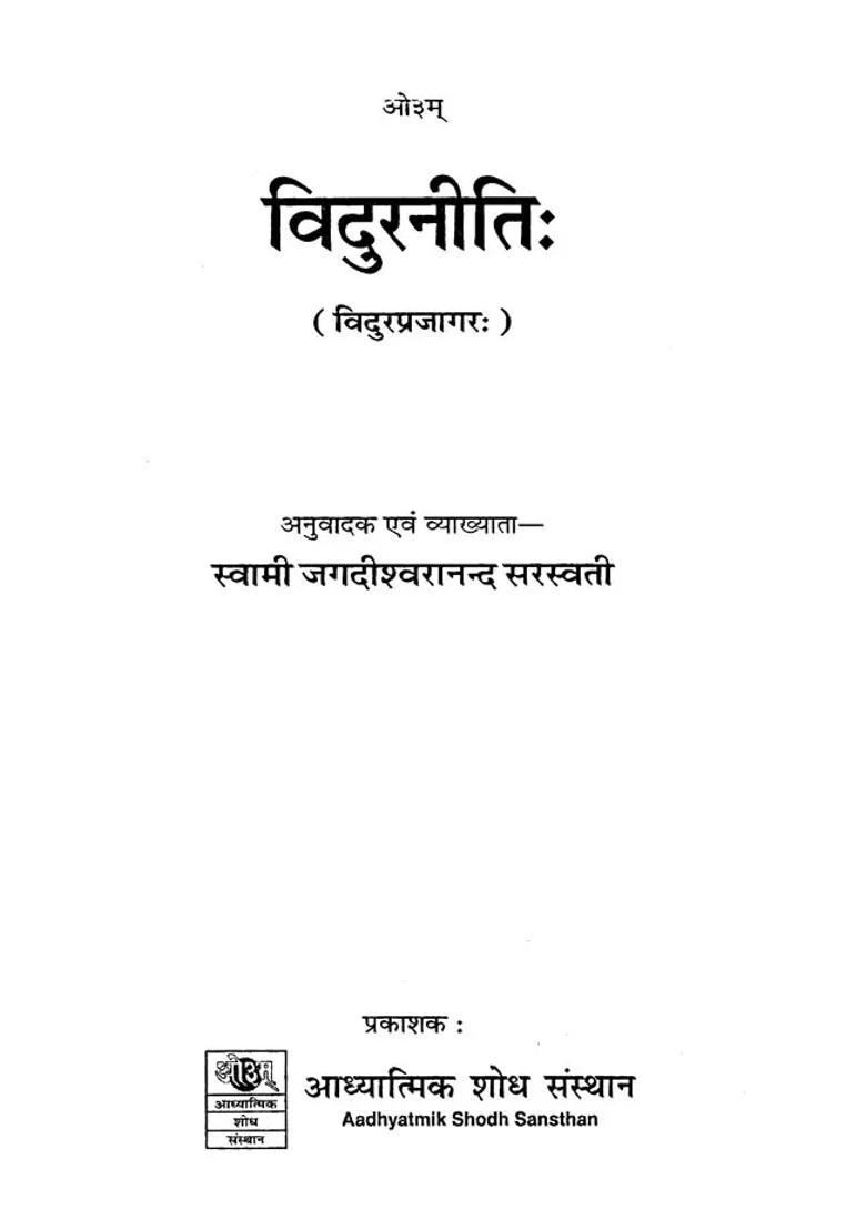 Vidur Neetividur Prajagar - Indya