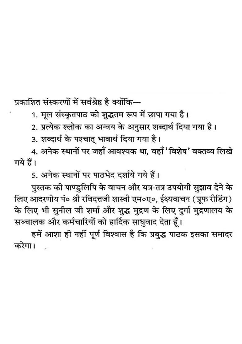 Vidur Neetividur Prajagar - Indya