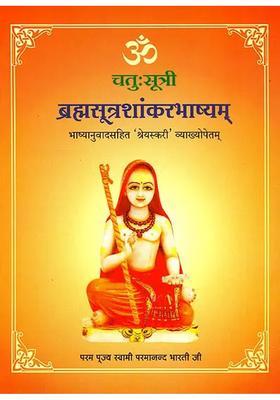 A Most Lucid Explanation Shreyaskari Of Shankaras Commentary On The Chatuhsutri Of Brahma Sutra