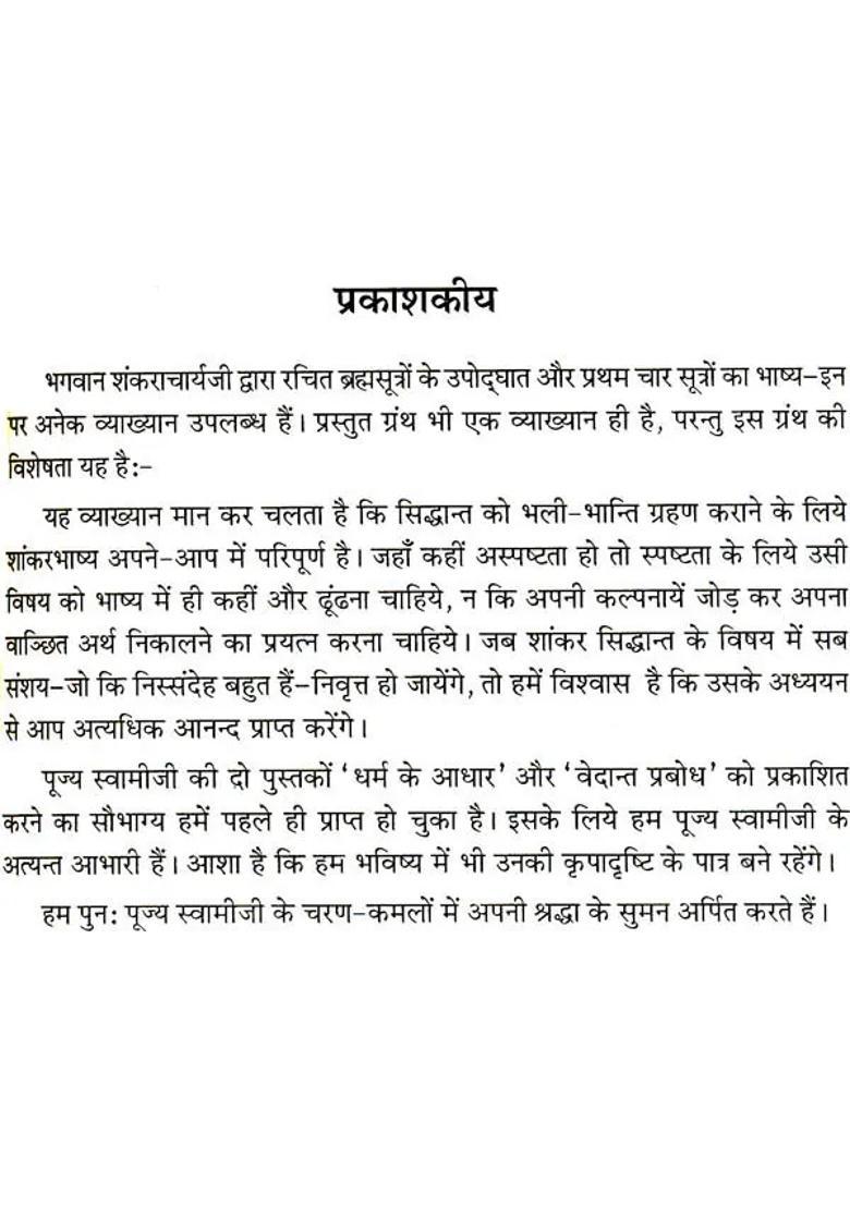A Most Lucid Explanation Shreyaskari Of Shankaras Commentary On The Chatuhsutri Of Brahma Sutra - Indya