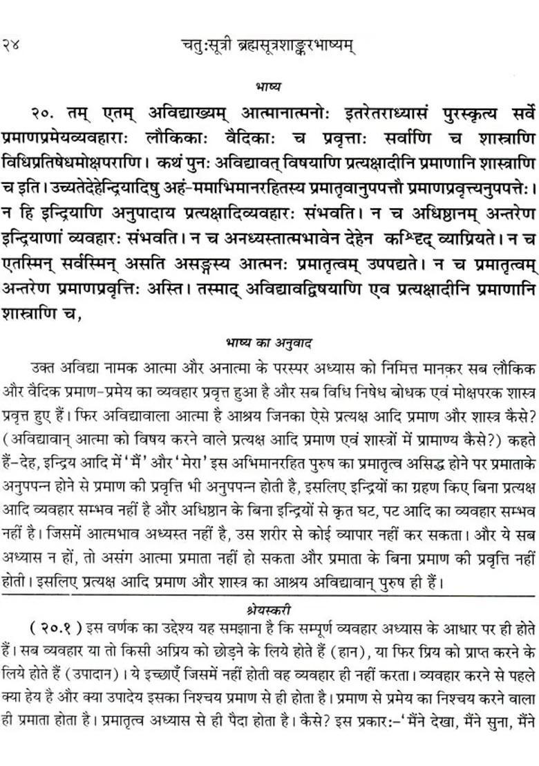 A Most Lucid Explanation Shreyaskari Of Shankaras Commentary On The Chatuhsutri Of Brahma Sutra - Indya