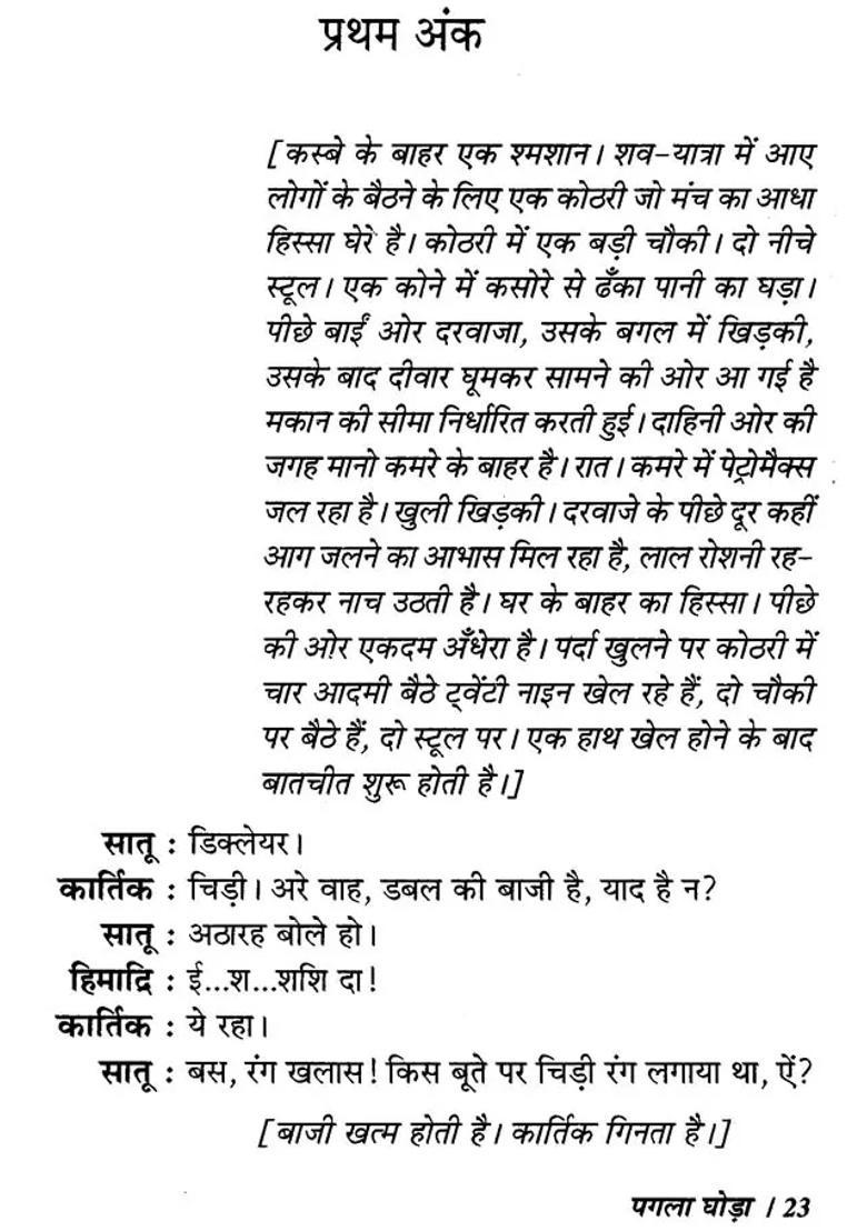 Mad Horse A Full Length Play By Badal Sarkar - Indya