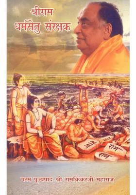 Shri Rama The Protector Of Dharma