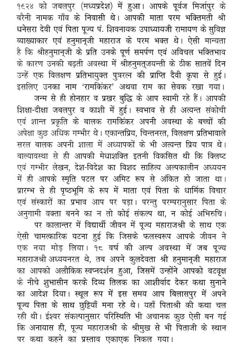 Shri Rama The Protector Of Dharma - Indya