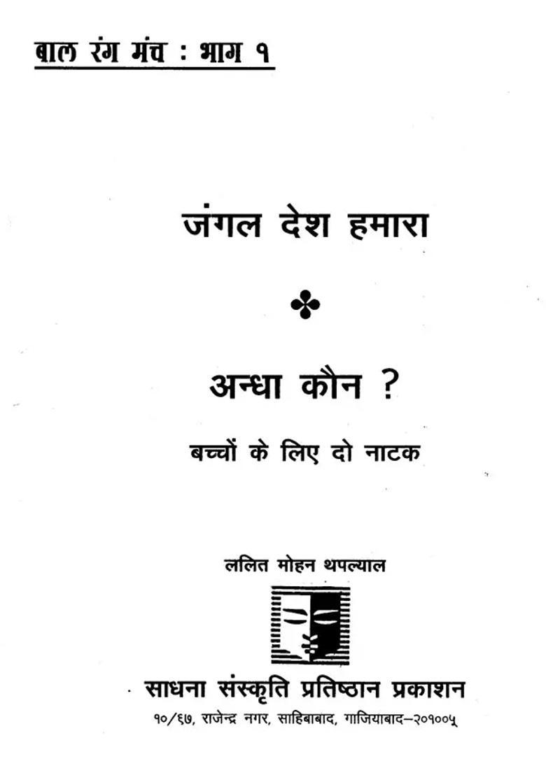 Baal Rang Manch - Indya