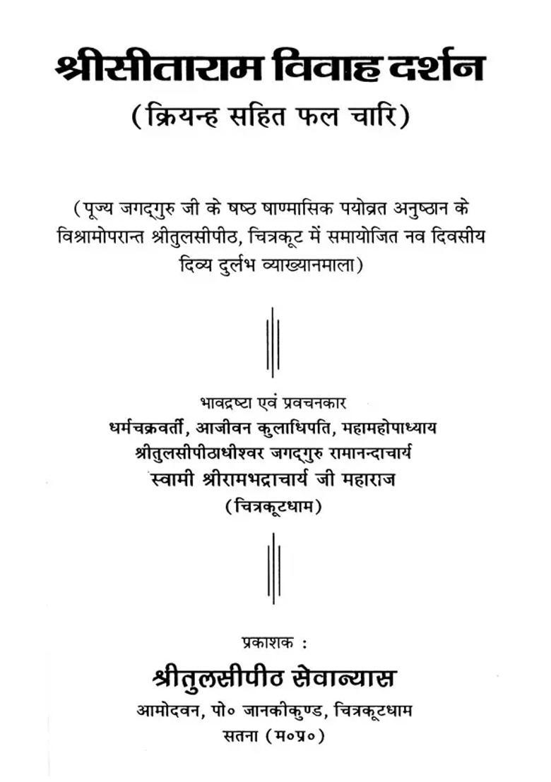Discourses On Ramacharitamanas Ramacharitamanasa Tulsidas Ramayana - Indya