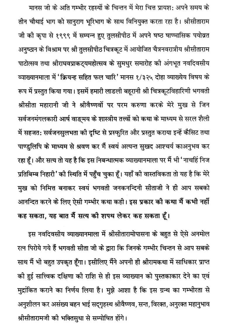 Discourses On Ramacharitamanas Ramacharitamanasa Tulsidas Ramayana - Indya
