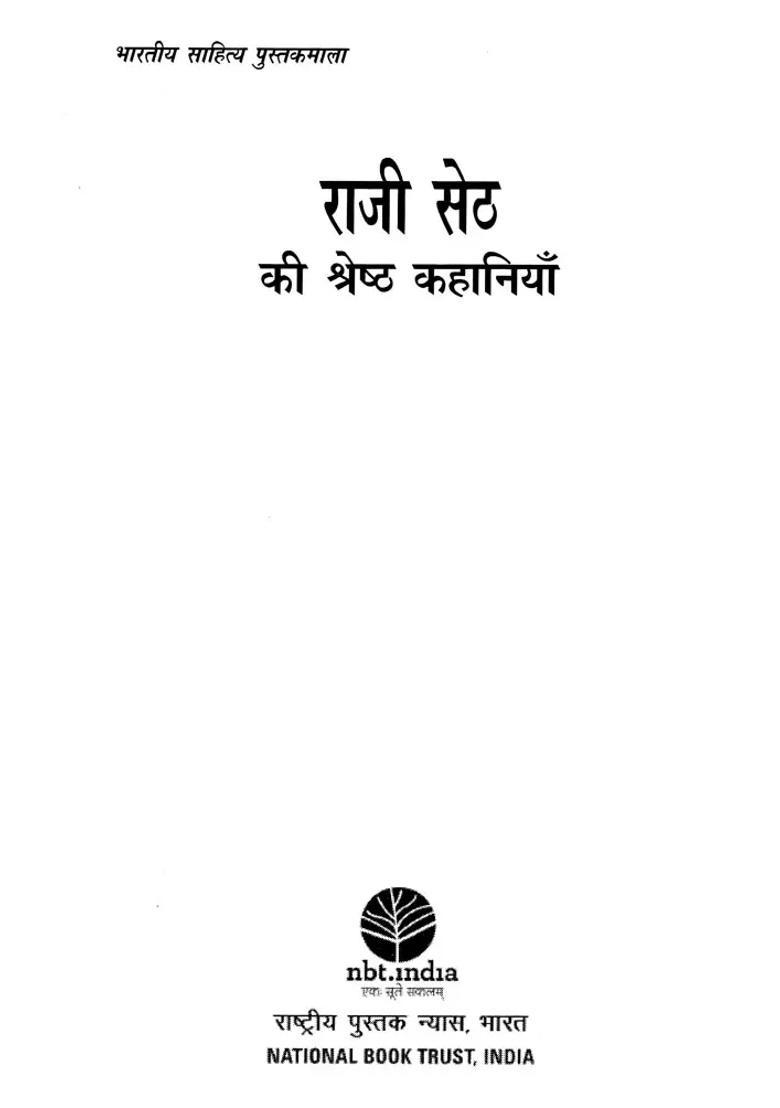 Best Stories Of Raji Seth - Indya