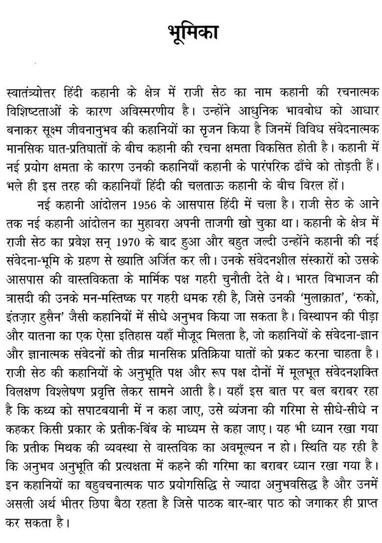 Best Stories Of Raji Seth - Indya