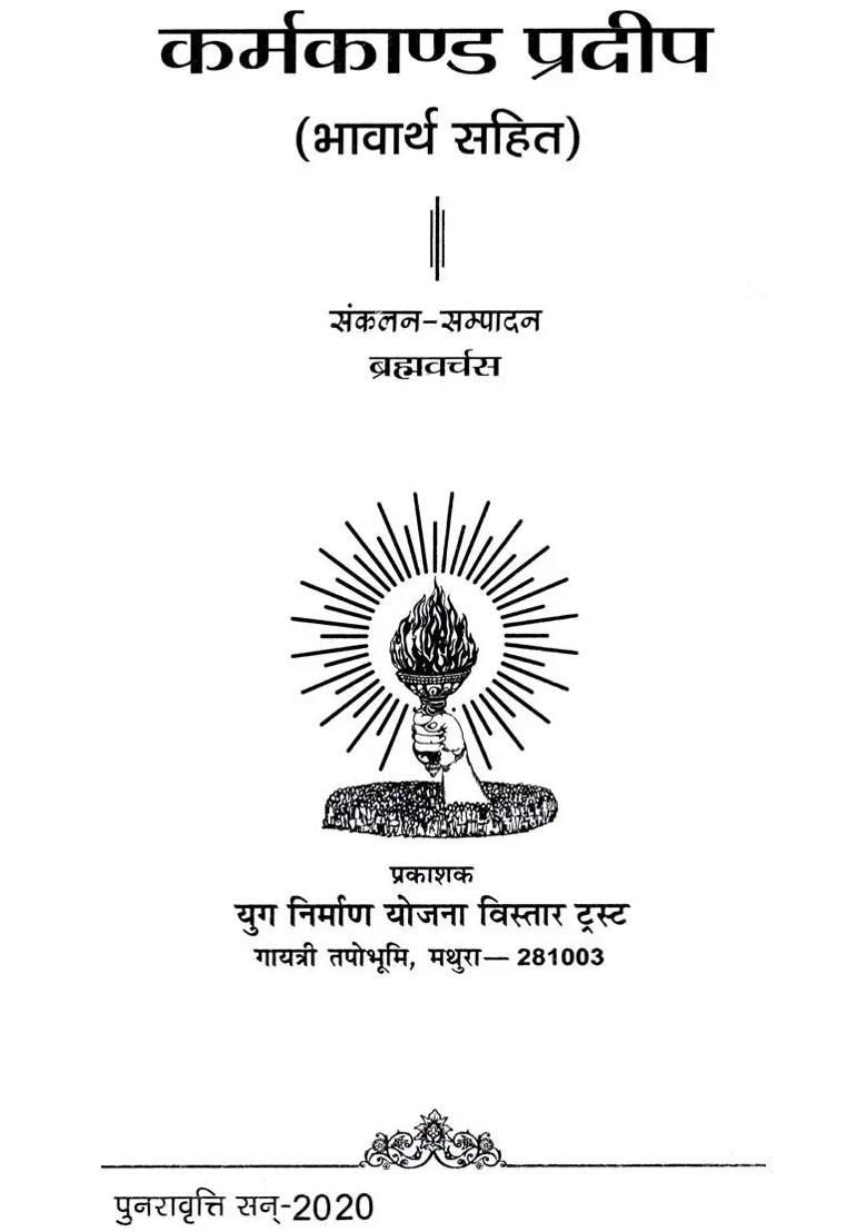 Karmakanda Pradeep With Translation - Indya