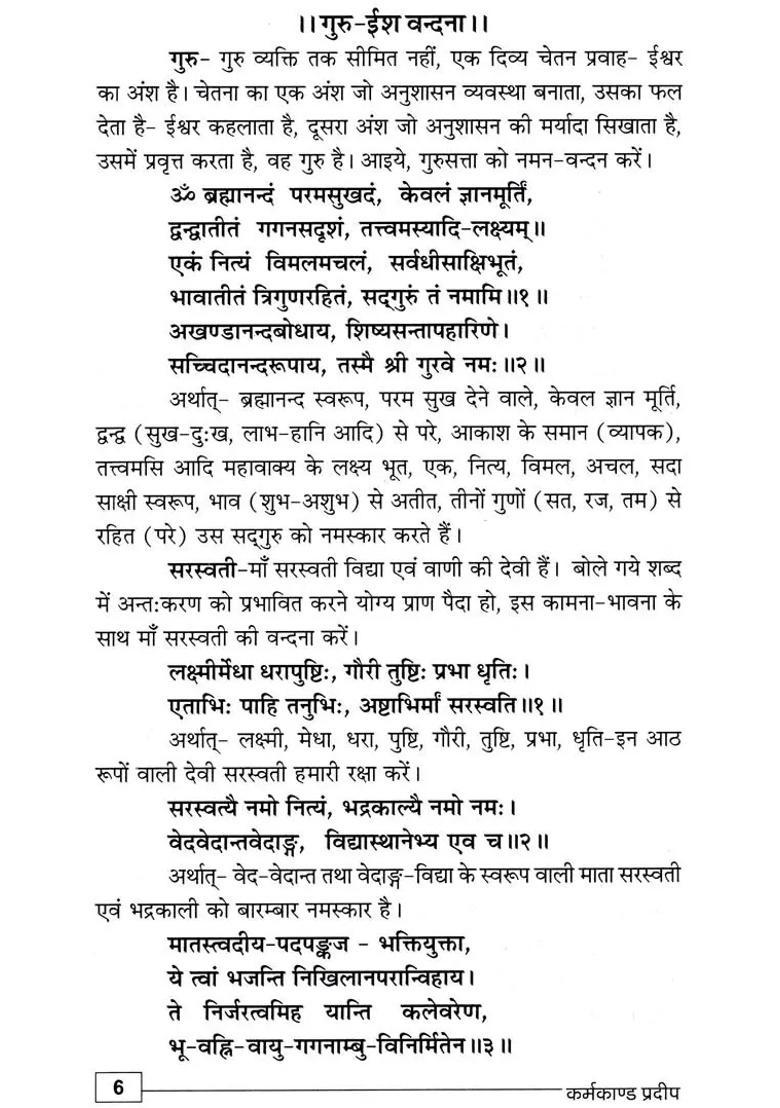 Karmakanda Pradeep With Translation - Indya
